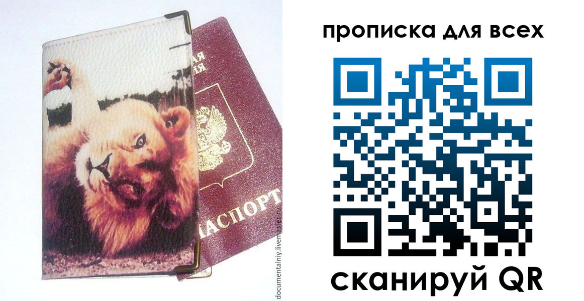 прописка для военкомата в Бахчисарае